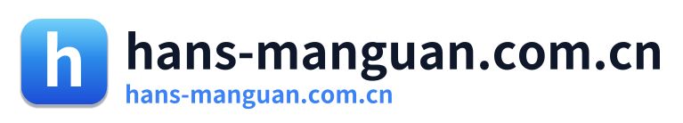 hans-manguan.com.cn